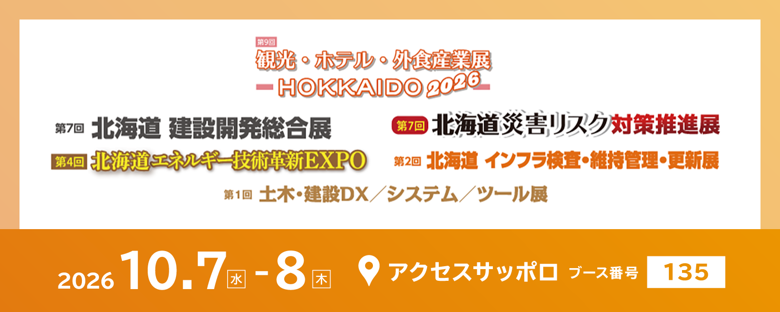 ネットシスジャパン、「観光・ホテル・外食産業展-HOKKAIDO2026-」出展のお知らせ