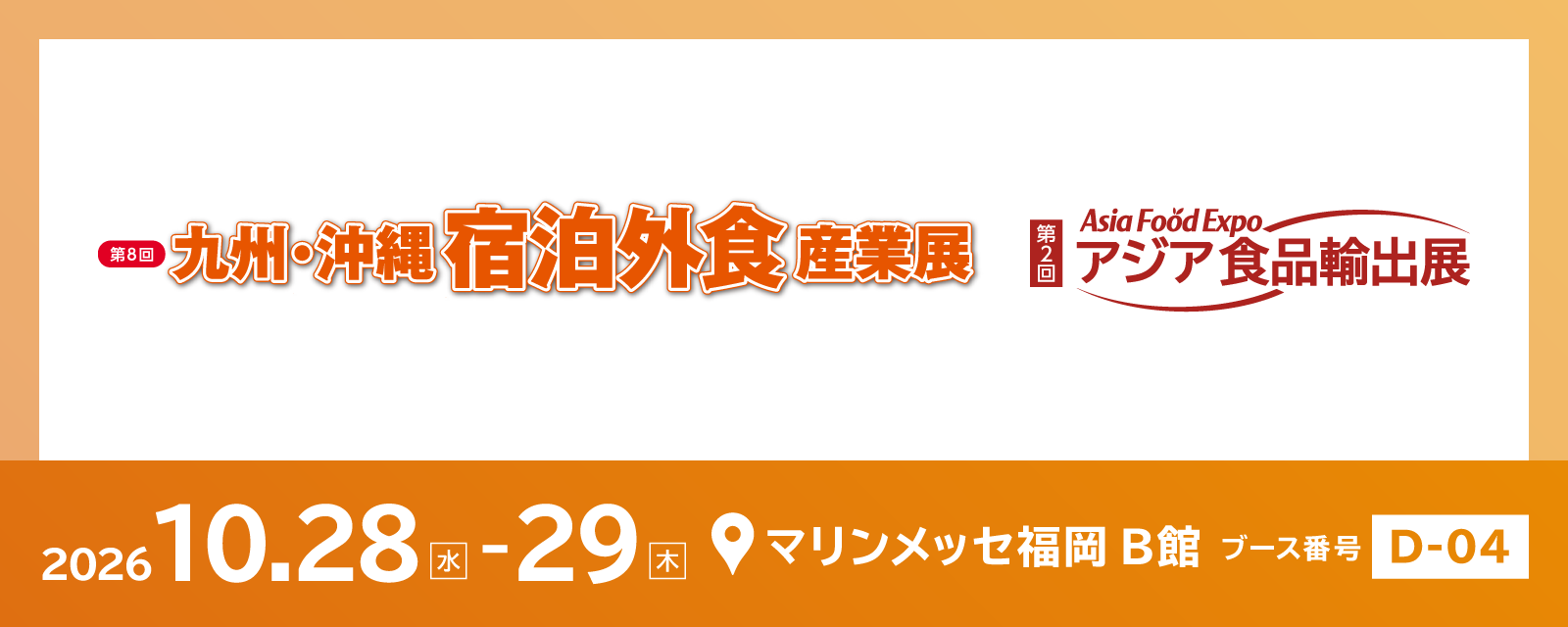 ネットシスジャパン、「第8回 九州・沖縄 宿泊外食産業展」出展のお知らせ